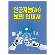 jinhan m&b 人工智慧(AI)資安指南