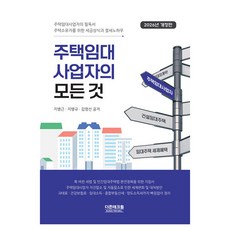 2026 주택임대 사업자의 모든 것, 더존테크윌, 지병근, 지병규, 김영선