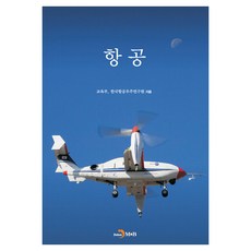 항공, 반양장