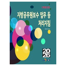 jinhan m&b 地方公務員薪酬業務等處理指引 修訂第2版