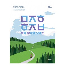 2026 민준호 독학 행정법 오엑스, 민준호(저), 호인북스