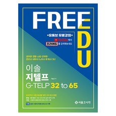 李率 G-TELP 32 to 65：YouTube 免費課程