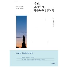 在主眼中看為美麗嗎：四位牧師的牧會故事, DURANNO, 林亨天