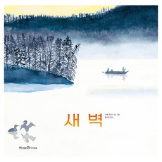Mirae N Iseum 黎明