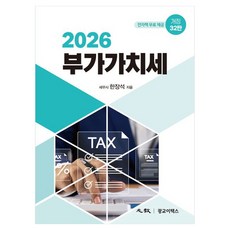 KwanggyoETax 2026 附加價值稅 修訂第32版