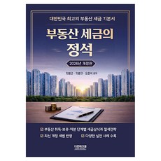 부동산세금의 정석(2026), 페이퍼북