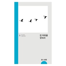 참 자유를 찾아서:IVP 소책자 스페셜 에디션, IVP, 찰스 험멜
