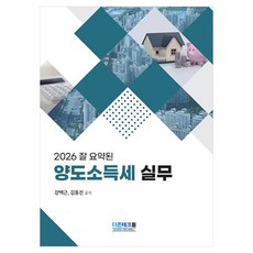 DuzonTechwill 資本利得稅實務總整理(2026)