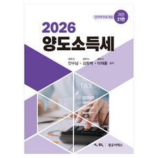 KwanggyoETax 2026 讓渡所得稅
