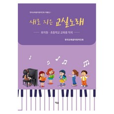 YesolPublishers 新編教室歌曲