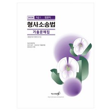Eksseupoteuwon 刑事訴訟法歷屆試題集(法院職)(2026)