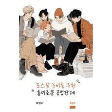 로스쿨 준비를 위한 흥미로운 공법판례, 박영사, 김성수