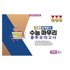 The Killers 봉·투·모·의·고·사 과학탐구 (지구과학) 5회분, 과학, 고등 3학년