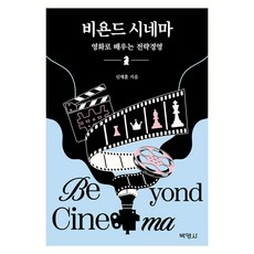 비욘드 시네마, 반양장 반양장