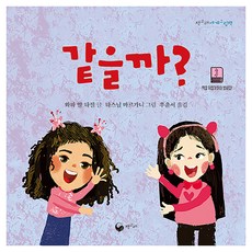 book gorae 相同還是不同