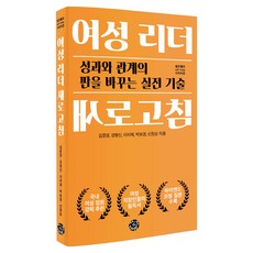 SsingkeuSeumateu 刷新女性領導力