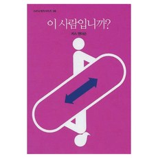 이 사람입니까? : IVP 소책자 시리즈 36, 키스 앤더슨
