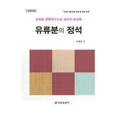 BeopryulPublishing 遺留分之定石 修訂第3版