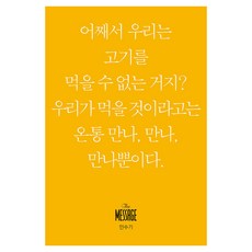 메시지 민수기(미니북), 유진 피터슨 저/김순현,윤종석,이종태 공역/김회권 감수, 복있는사람 유진 피터슨 저/김순현,윤종석,이종태 공역/김회권 감수, 복있는사람