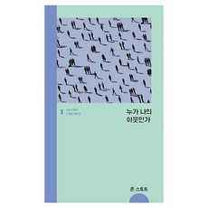 누가 나의 이웃인가? 스페셜 에디션, IVP, 존 스토트