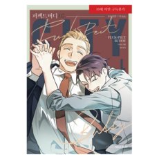 完美搭檔 7, 首爾媒體漫畫(首爾文化社), Rash, daki