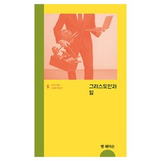 그리스도인과 일 스페셜 에디션, IVP, 벤 패터슨