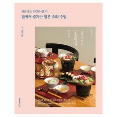 Recipefactory 整潔又健康的一餐 在家享受的日本料理課程