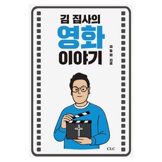 CLC 金執事的電影故事, 金東協