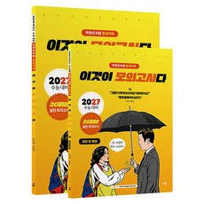 baeum 2027 Power of One 韓國地理 這就是模擬考試 20回份 大學入學考試準備 2冊套組