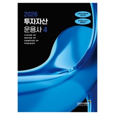 2026 투자자산 운용사 4, 한국금융투자협회 한국금융투자협회