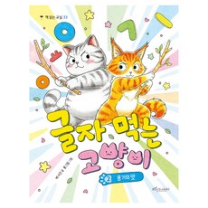 BORABIT COW EORINI 吃字的貓咪 2 容器的味道
