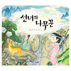 Safari Books 仙女與樵夫 精裝本, 一系列來自全國各地的古老故事
