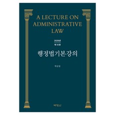 행정법기본강의 제18판, 반양장