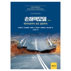 손해액모델, 반양장