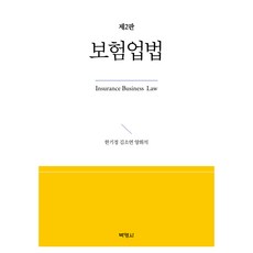 PAKYOUNGSA 保險業法 第2版