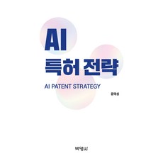 PAKYOUNGSA AI專利策略, 尹泰成