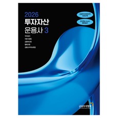KoreaFinancialInvestmentAssociation 2026 投資資產管理師 3, 韓國金融投資協會