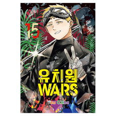 유치원WARS 15, 서울미디어코믹스(서울문화사), You Chiba