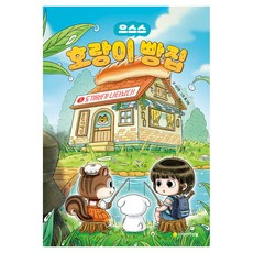 호랑이 빵집 5 : 도깨비가 나타났다!, 양장