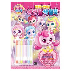 프린세스 캐치! 티니핑쁘띠쁘띠 색연필 색칠북, 은하수미디어, 단품, 반양장