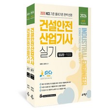 yeamoonsa 2026 輕鬆考取 營建安全產業技師 術科 超簡單核心速成 問答題型+實作題型 全2冊