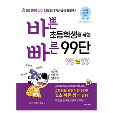 Easysedu 為忙碌國小生設計的快速99乘法