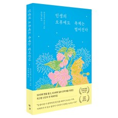 인생의 오후에도 축제는 벌어진다, 부키, 와카타케 치사코