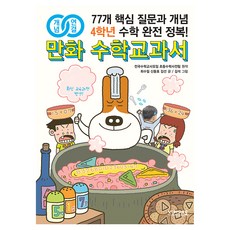 VIAEDUCATION 概念連結漫畫數學教科書 4年級, ViaEdu(ViaBook), ViaEdu(ViaBook)null, 無null