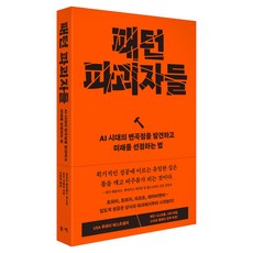 패턴 파괴자들, 부키, 마이크 메이플스 주니어, 피터 지벨먼