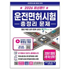 2026 운전면허시험 총정리 문제 8절, 크라운