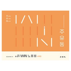 Beophaksa 2026 Win 勞動法案例集 朱有東