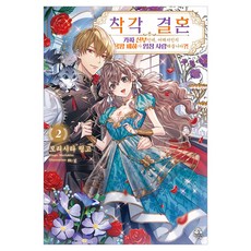 MrBlue 誤會結婚 我是冒牌新娘 為何龍王陛下卻極盡寵愛?! 2