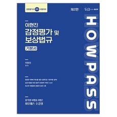 good book 李賢鎮 鑑定評估及補償法規 基本教材：鑑定評估師 第2次考試準備