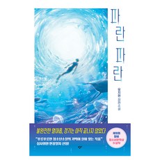 파란 파란, 반양장